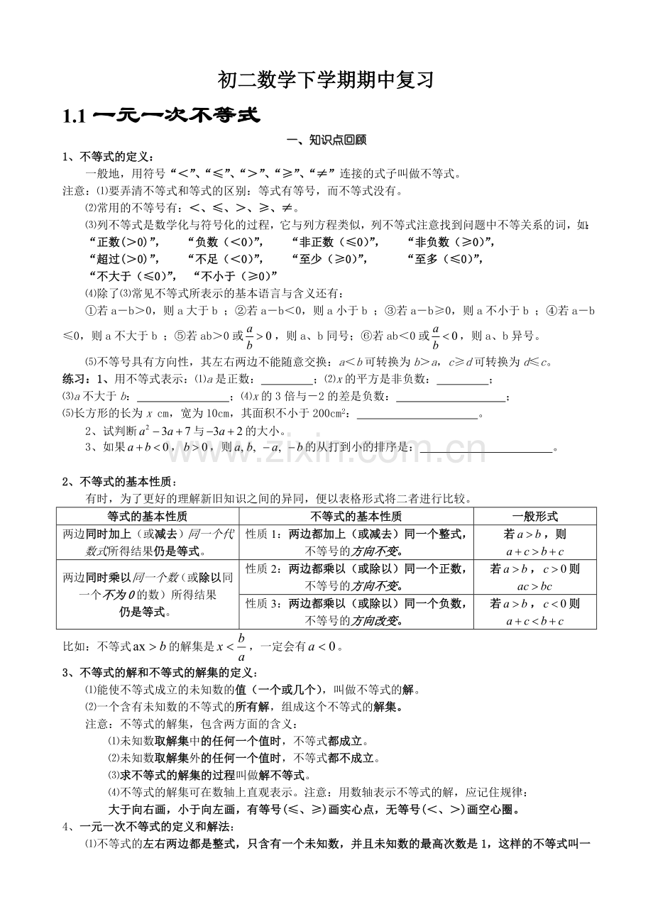 初二下学期数学期中复习精.doc_第1页