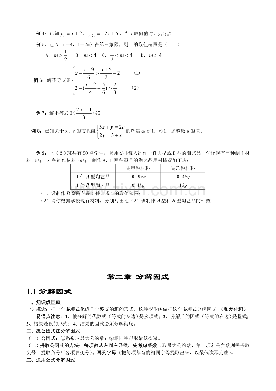 初二下学期数学期中复习精.doc_第3页