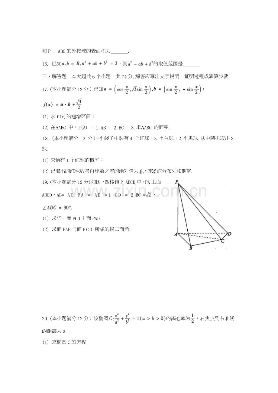 四川省德阳市高三第二次诊断性检测试题数学理WORD版.doc_第3页