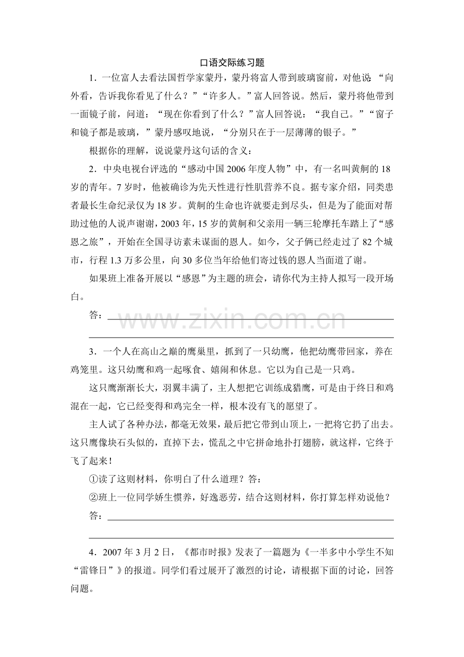 小学六年级口语交际练习题专项训练试题集锦.doc_第1页