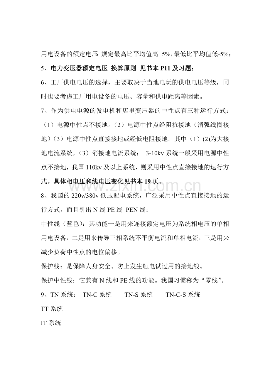 工学工厂供电复习总结.doc_第2页