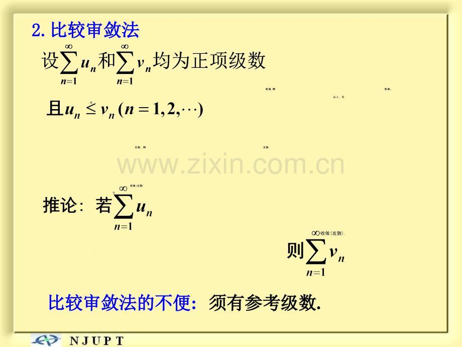 高等数学无穷级数简要讲解.pptx_第2页