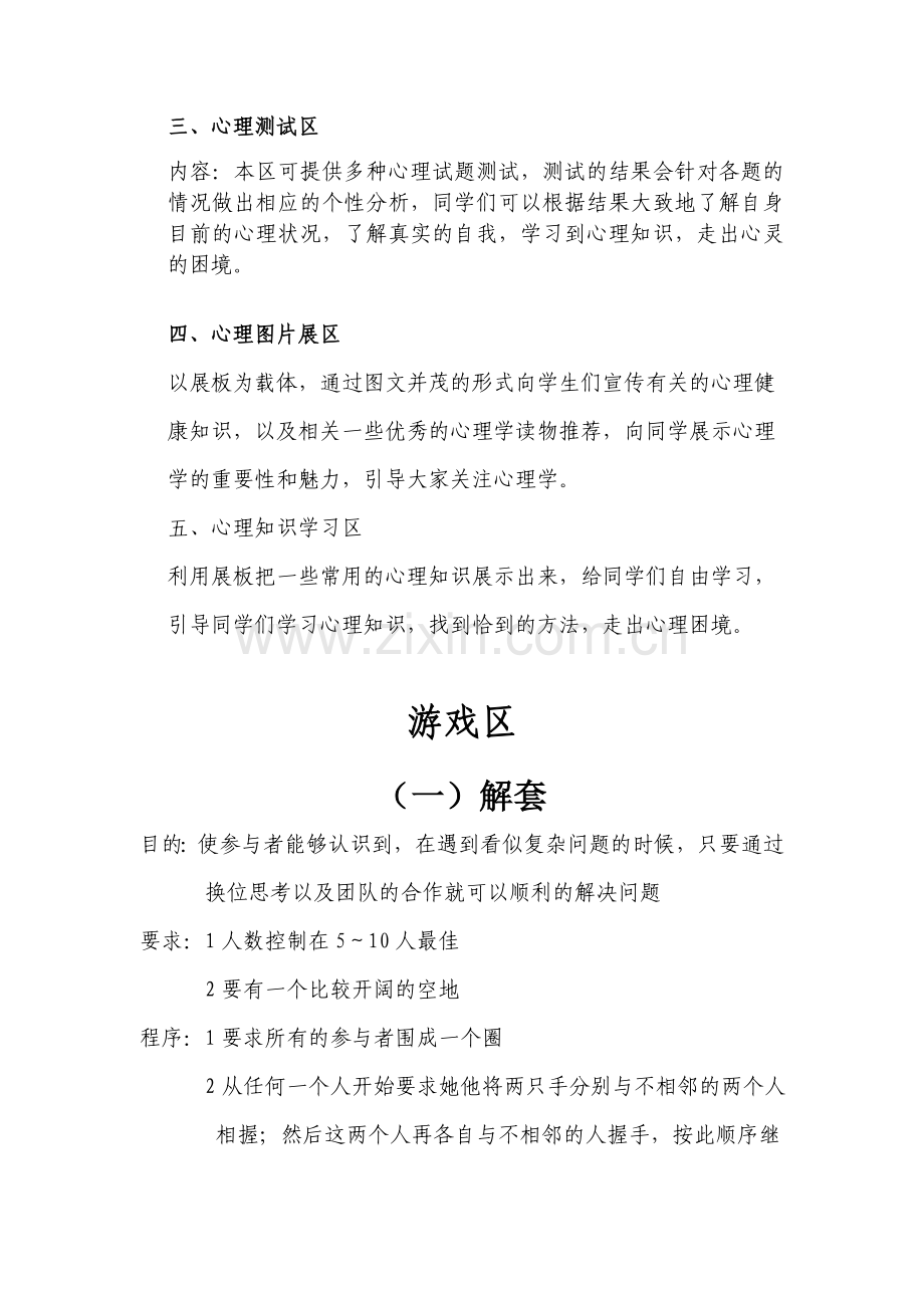 525心理健康宣传活动月广场活动策划书.doc_第3页