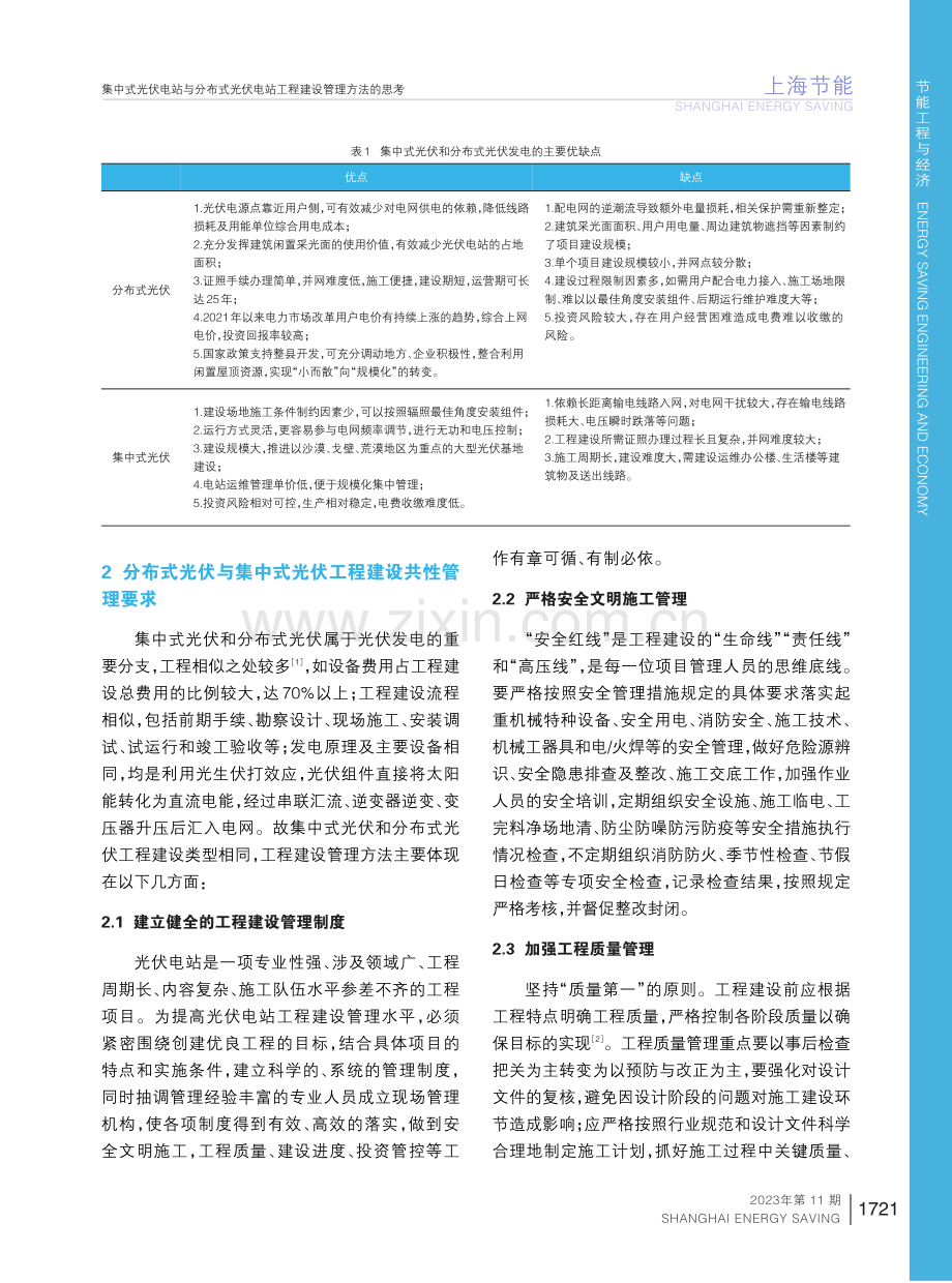 集中式光伏电站与分布式光伏电站工程建设管理方法的思考.pdf_第3页