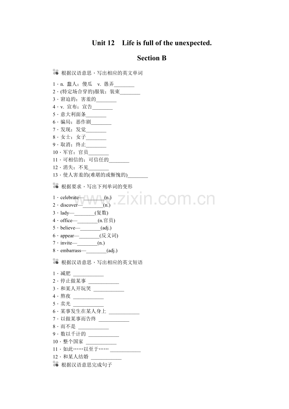 Section-B听写本.doc_第1页