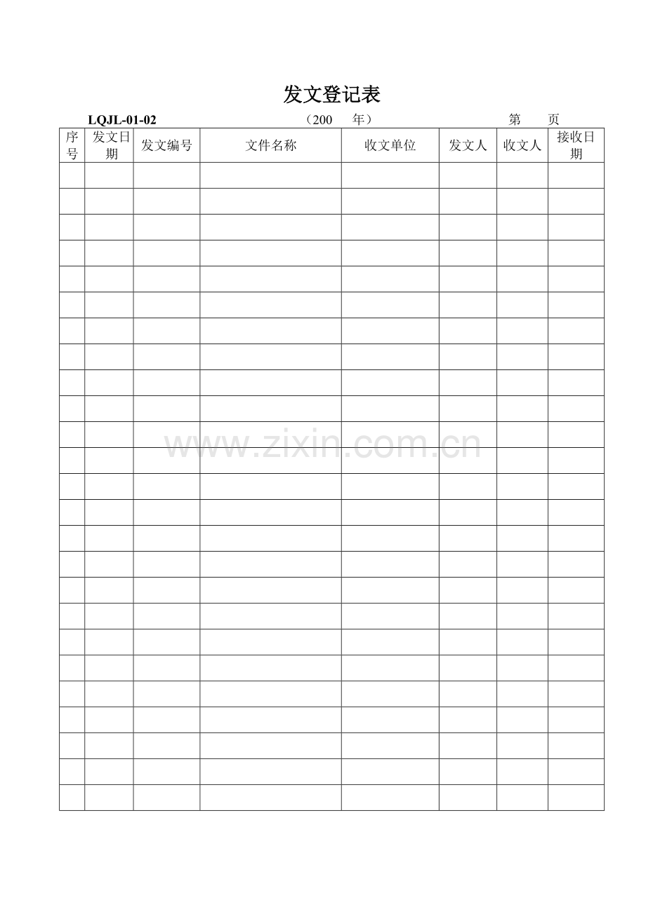 发文登记表.doc_第1页