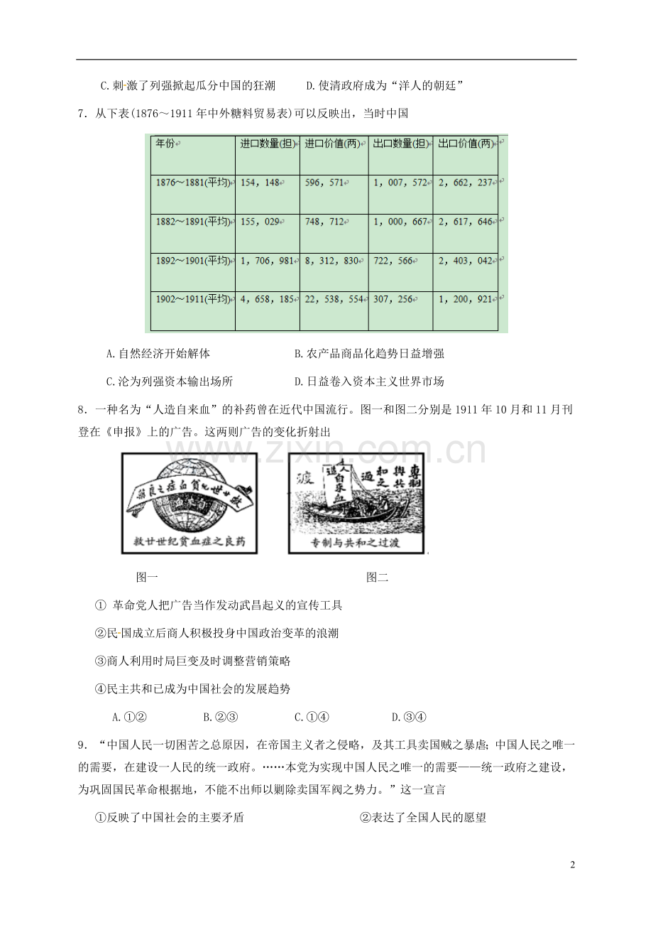 高三历史2月质量检测试题答案不全.doc_第2页