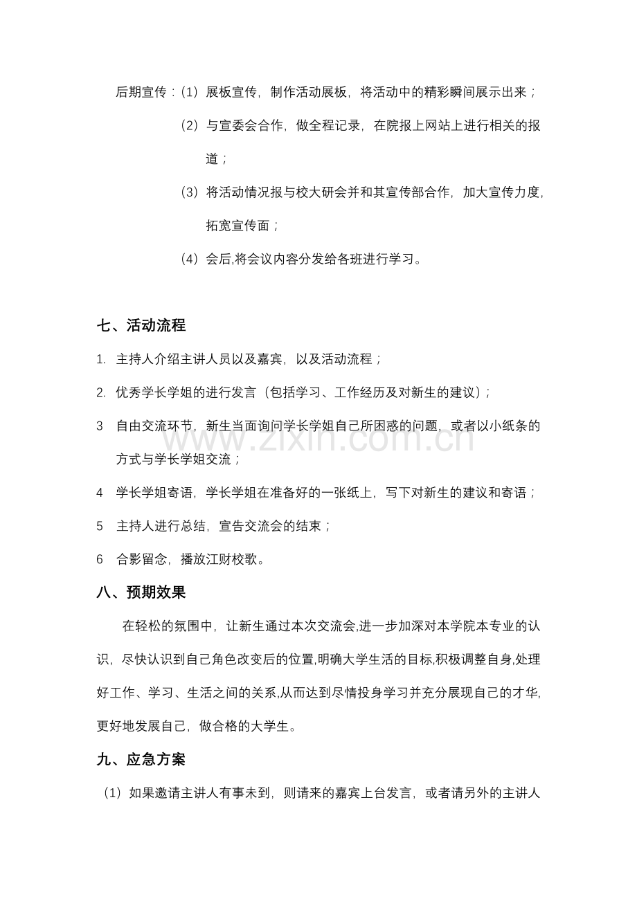 2012级新生交流会策划书.doc_第3页