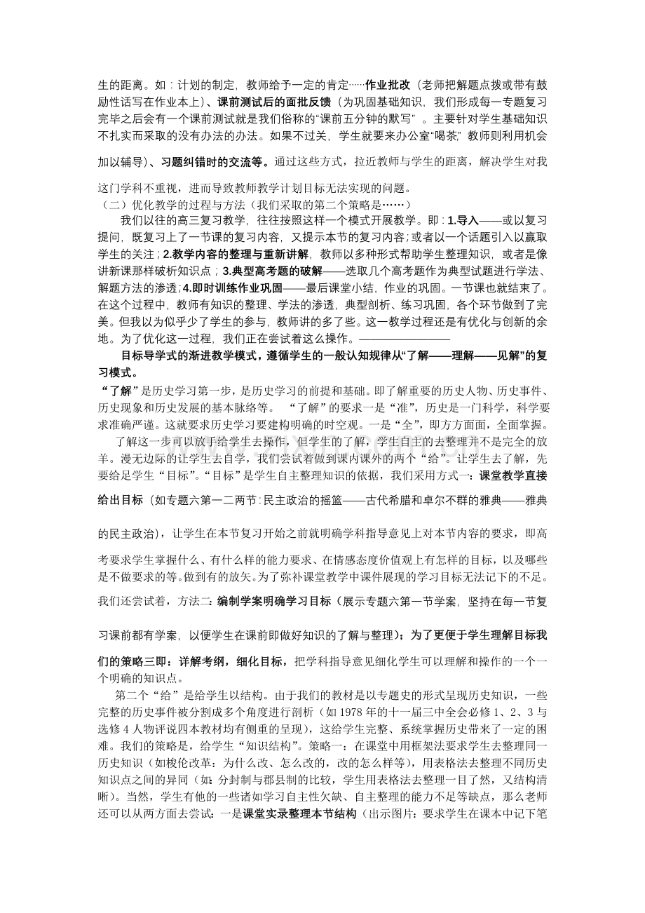 名校必备新高考背景下高三一轮复习计划策略体会1.doc_第3页