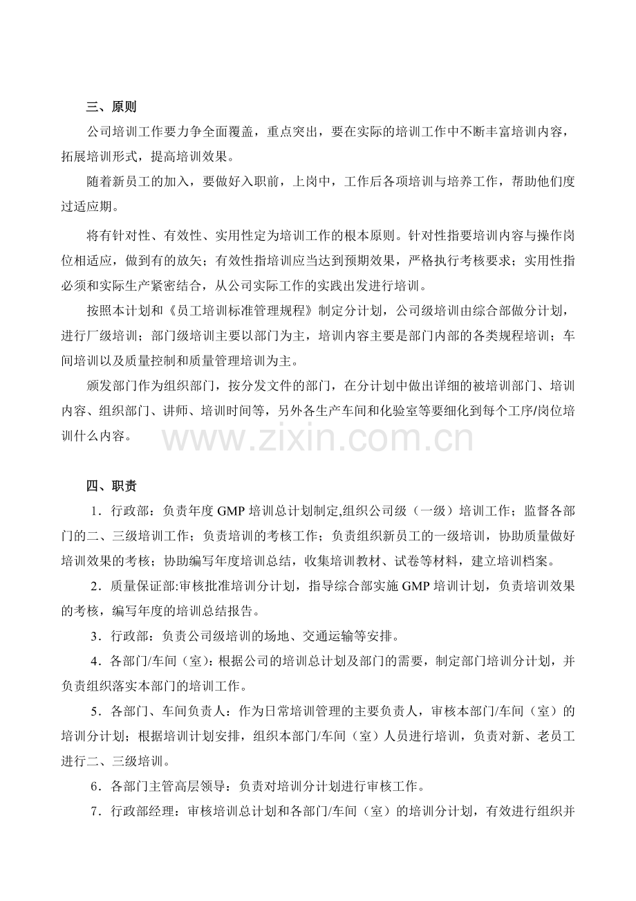 GMP年度培训总计划及部门计划.doc_第3页