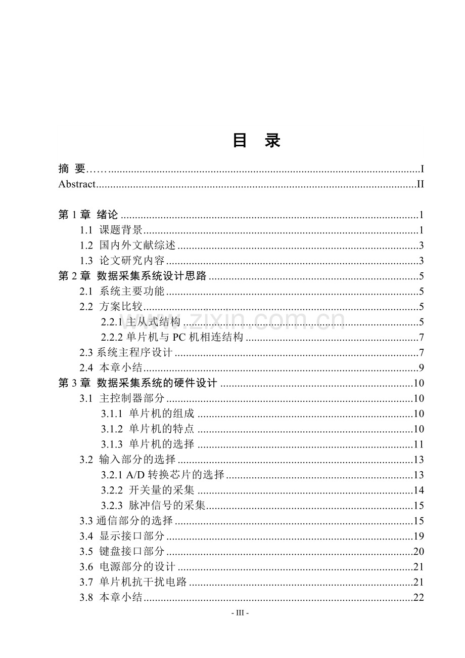 基于单片机的数据采集系统设计毕业设计论文.doc_第3页