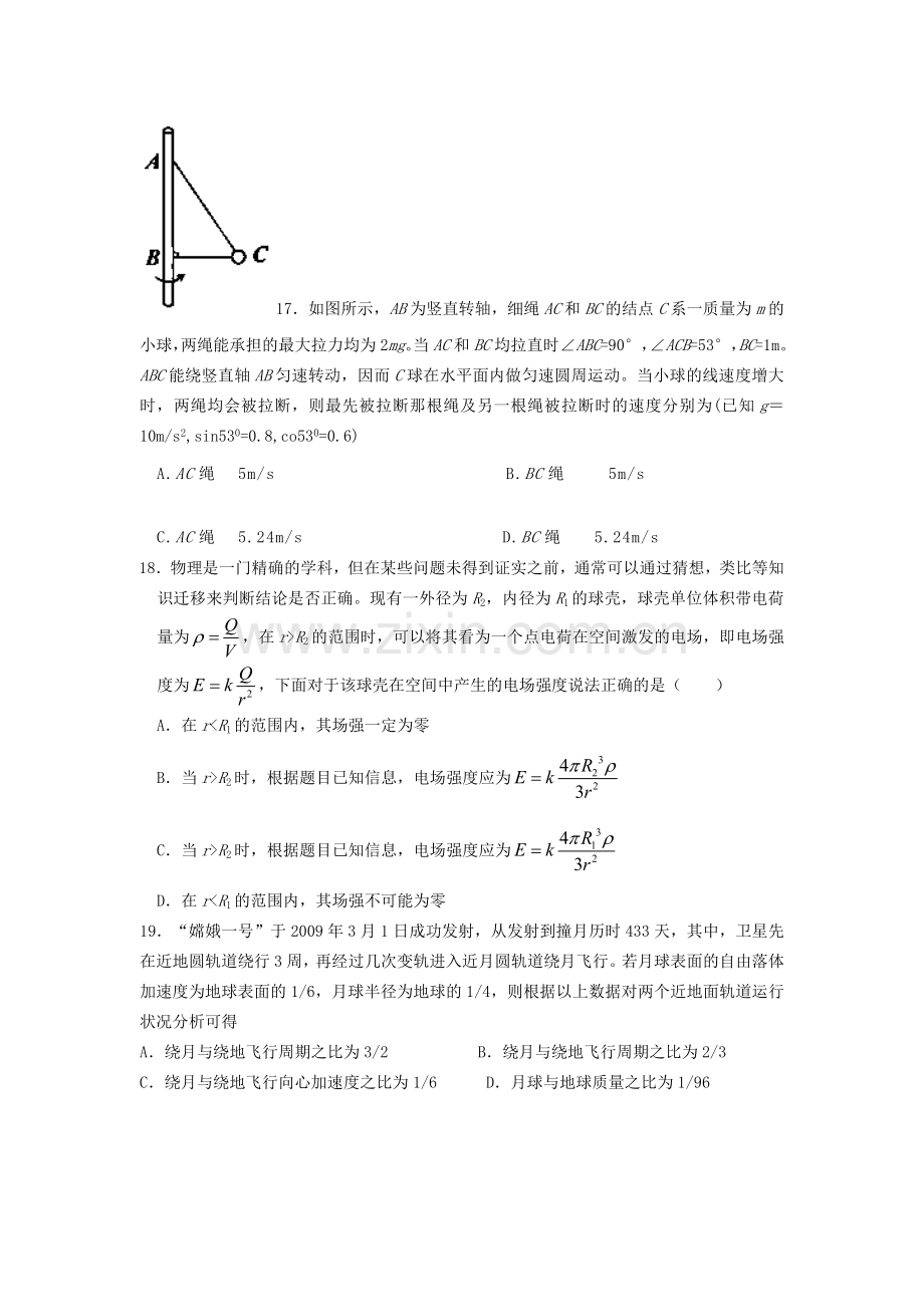 甘肃省兰州一中高考物理冲刺模拟考试试题二新人教版.doc_第2页