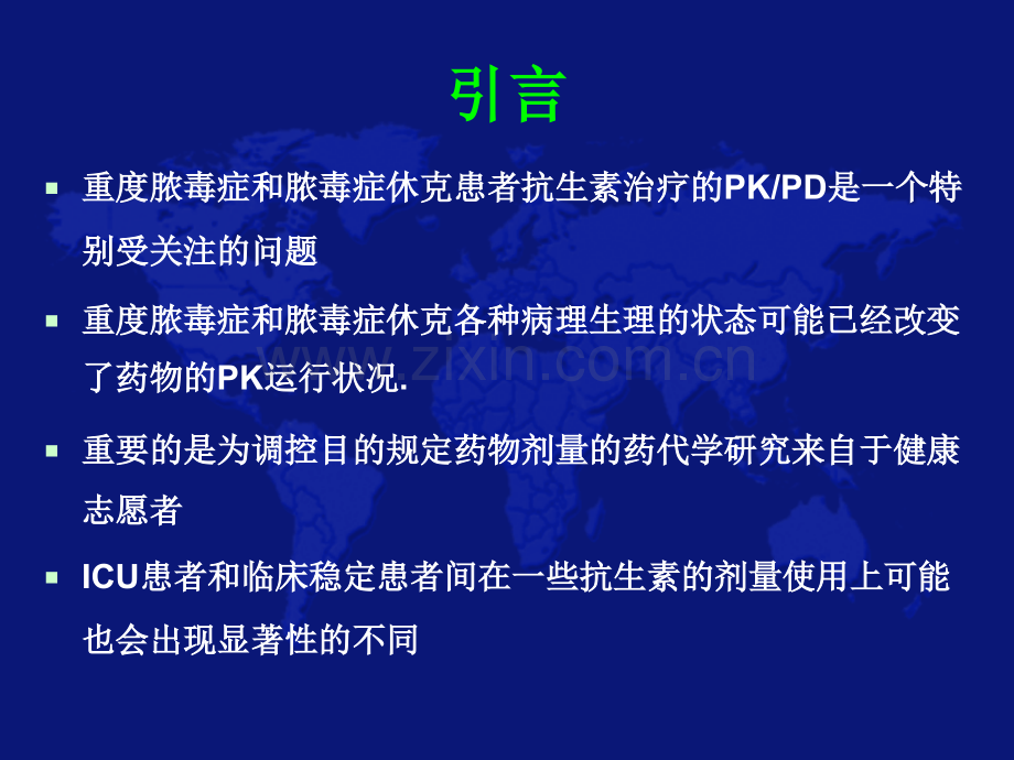 重症脓毒血症和脓毒血性休克的抗生素治疗课件.pptx_第3页