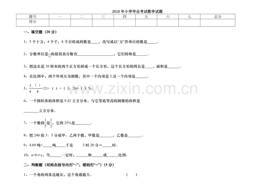 重点小学毕业考试数学试题11.doc_第1页