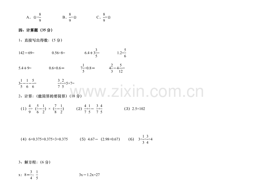 重点小学毕业考试数学试题11.doc_第3页