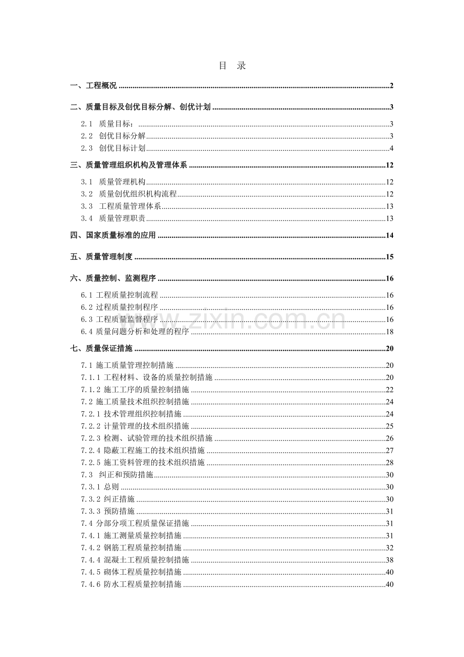 创优计划及质量保证措施.doc_第1页