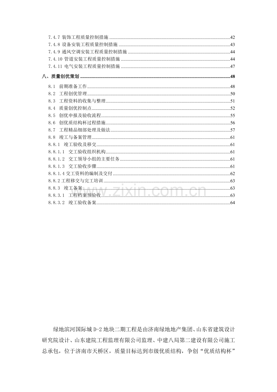 创优计划及质量保证措施.doc_第2页