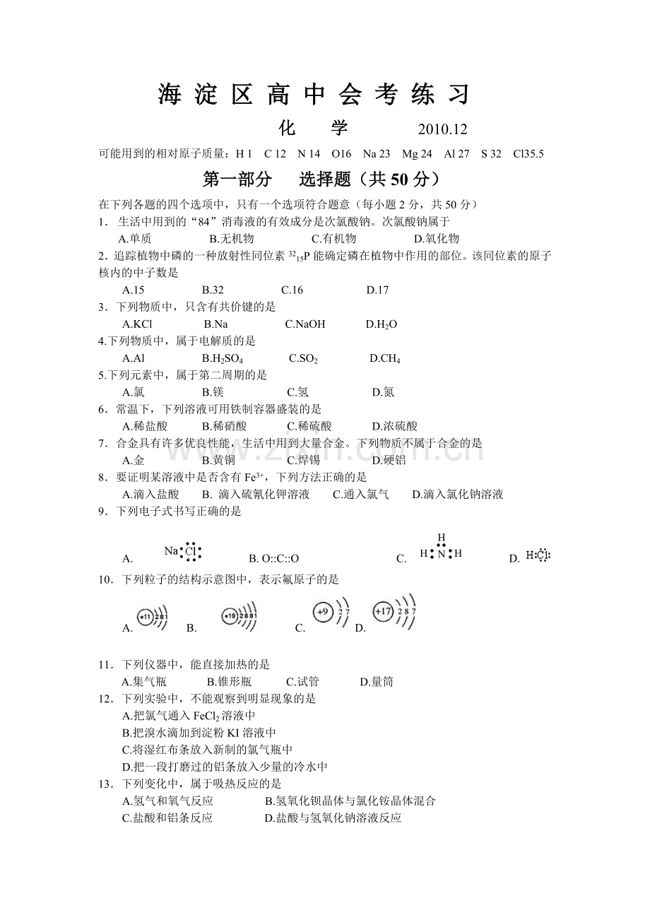 20102011北京海淀高中化学会考练习.doc_第1页