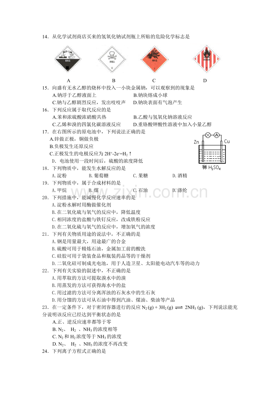 20102011北京海淀高中化学会考练习.doc_第2页