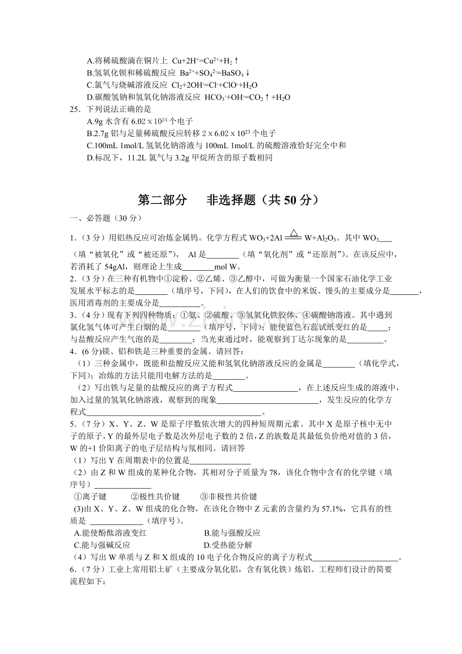 20102011北京海淀高中化学会考练习.doc_第3页