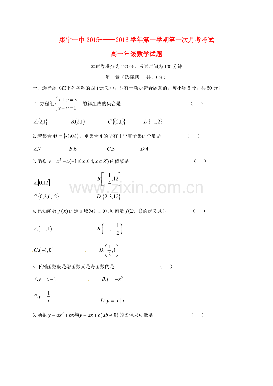 高一数学上学期第一次月考试题11.doc_第1页