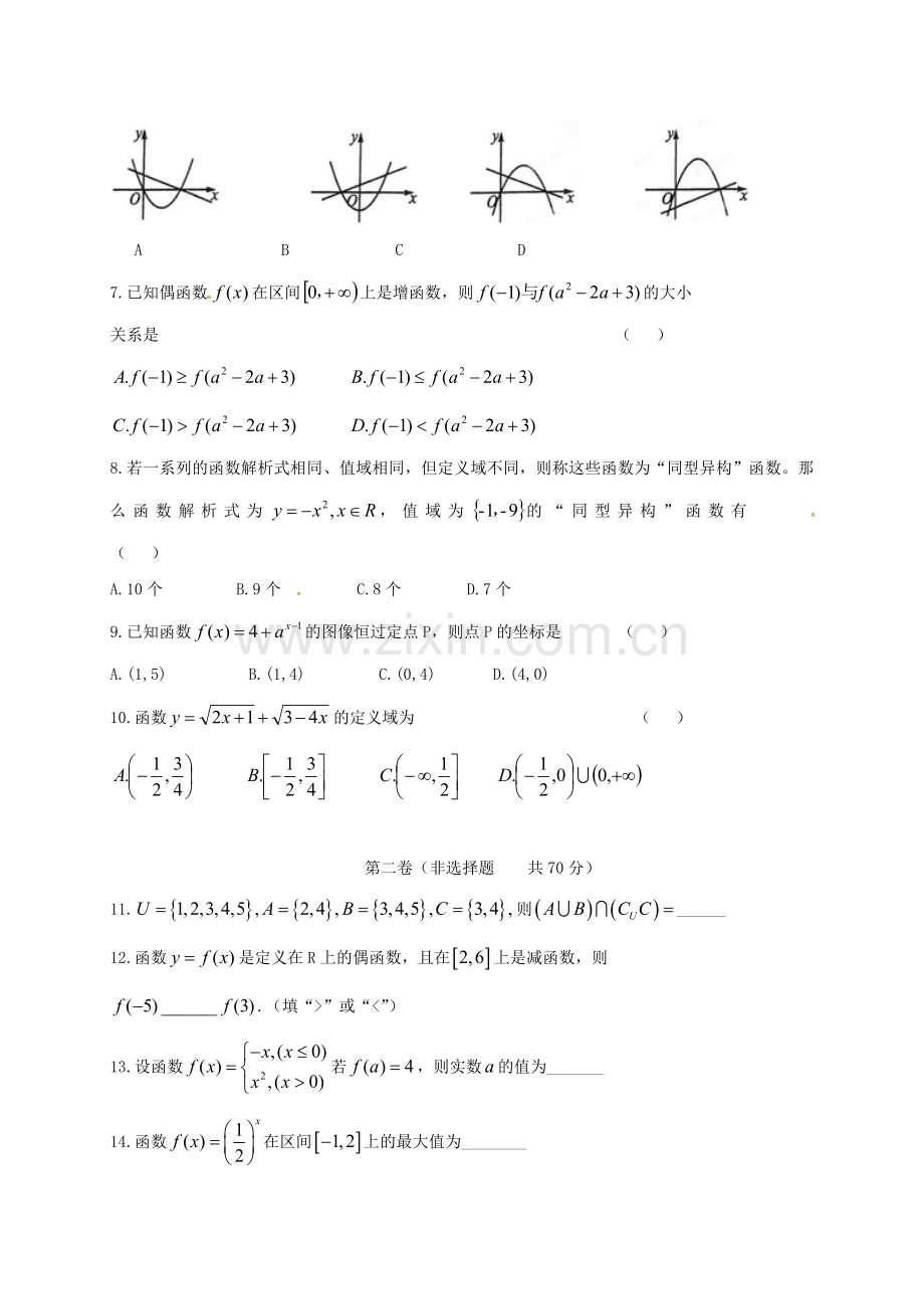 高一数学上学期第一次月考试题11.doc_第2页