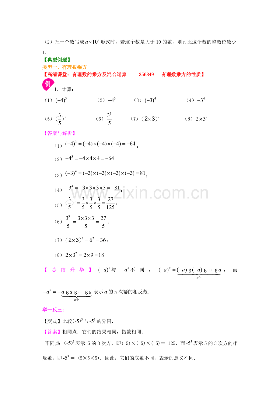 有理数的乘方及混合运算基础.doc_第2页