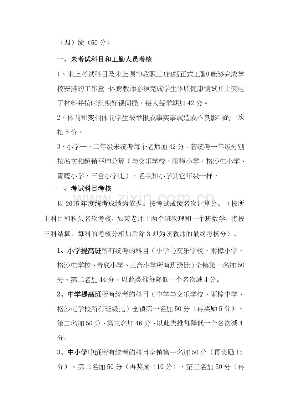 交乐学校评优评模考核方案试行.doc_第3页