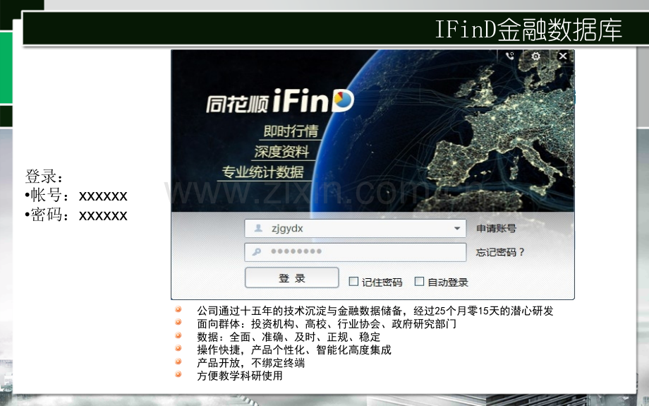同花顺iFinD数据库产品使用说明.pptx_第3页