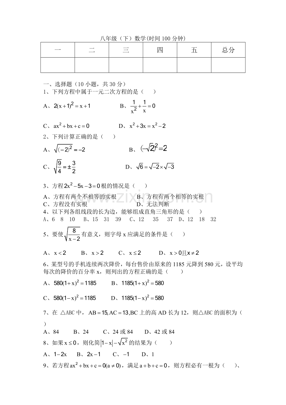 沪科版八年级数学下册期中测试卷.doc_第1页