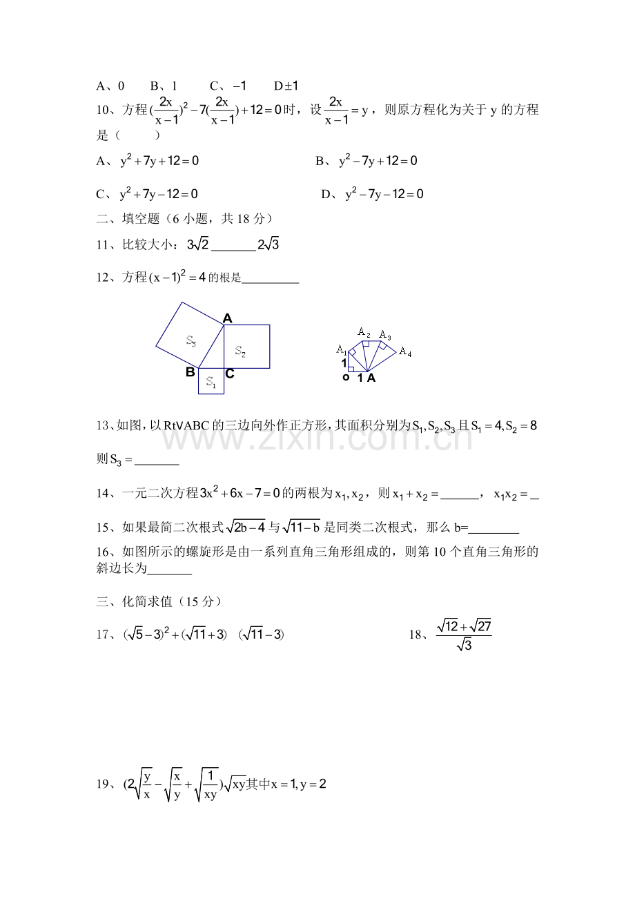 沪科版八年级数学下册期中测试卷.doc_第2页