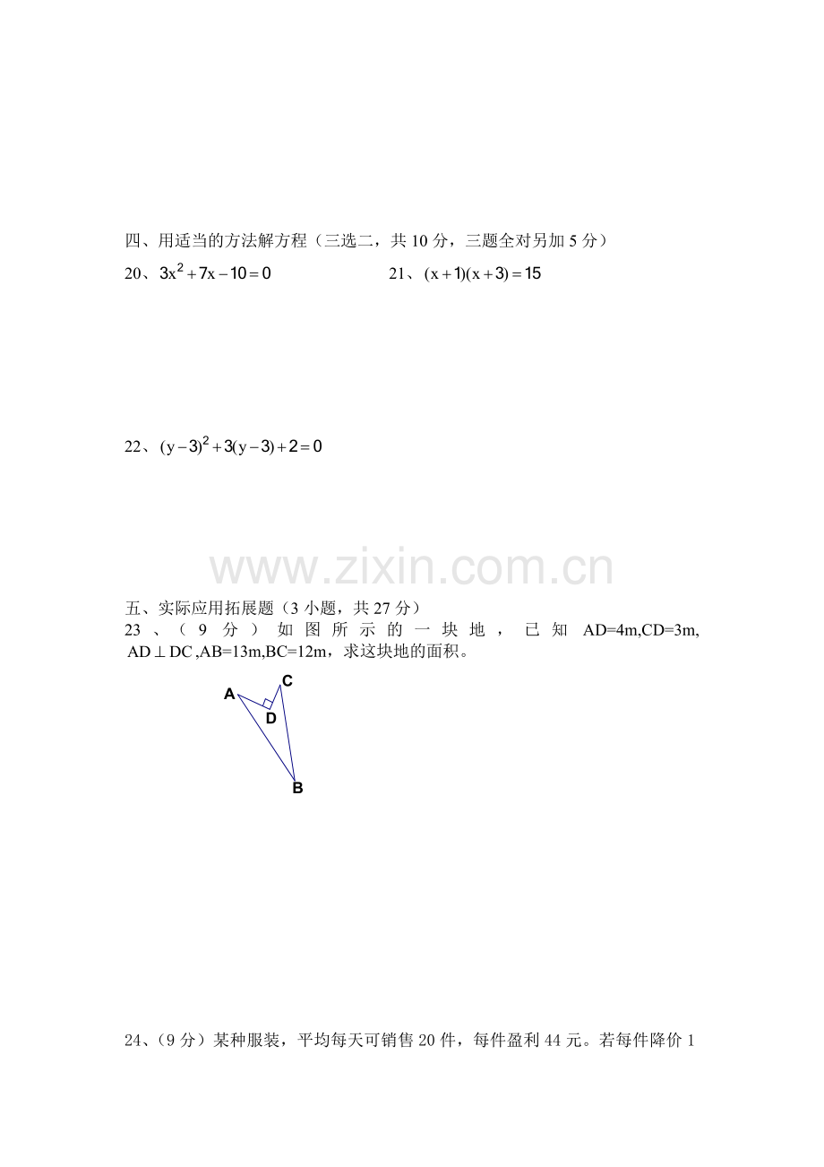 沪科版八年级数学下册期中测试卷.doc_第3页