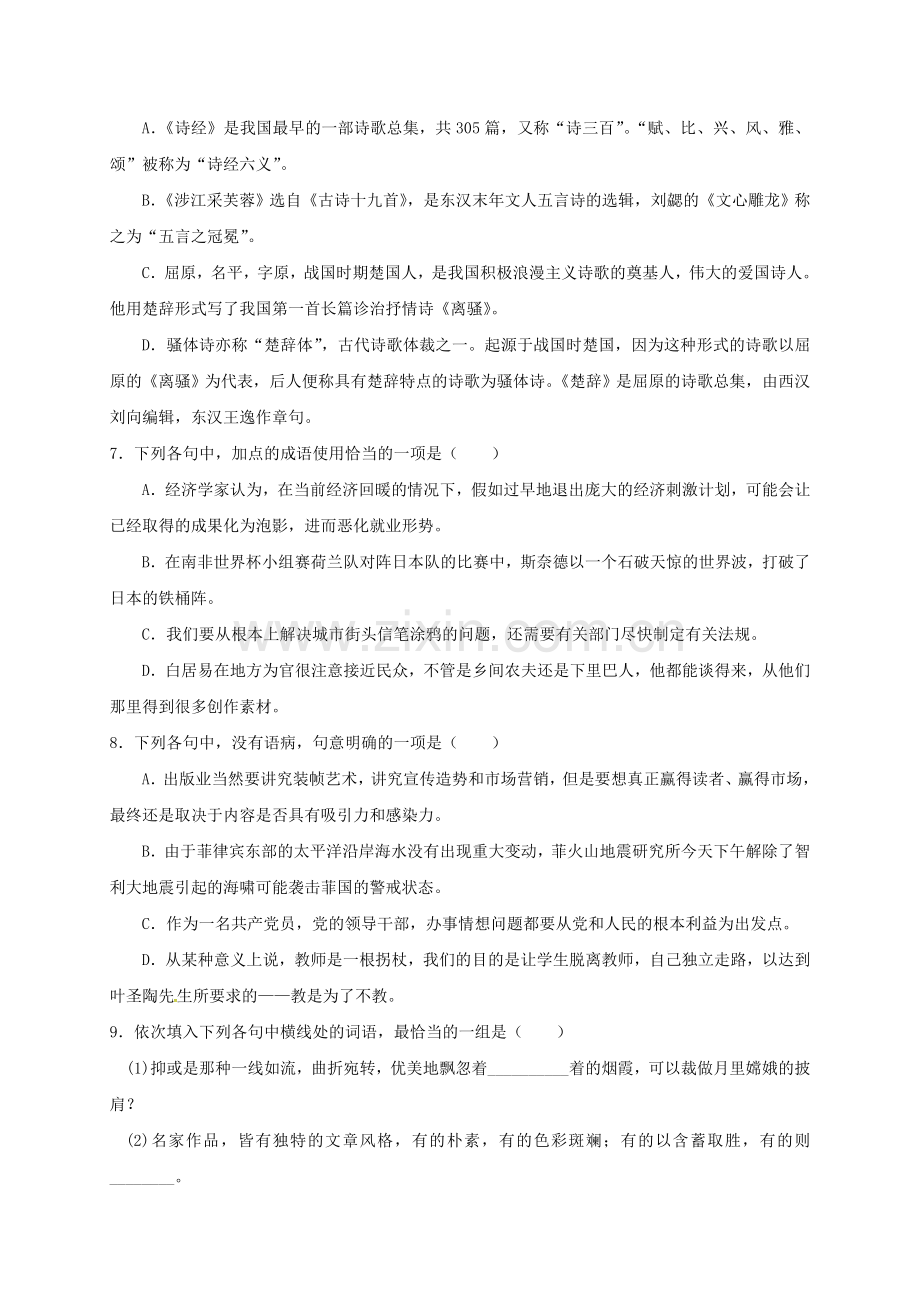 高一语文上学期第二次联考试题1.doc_第2页