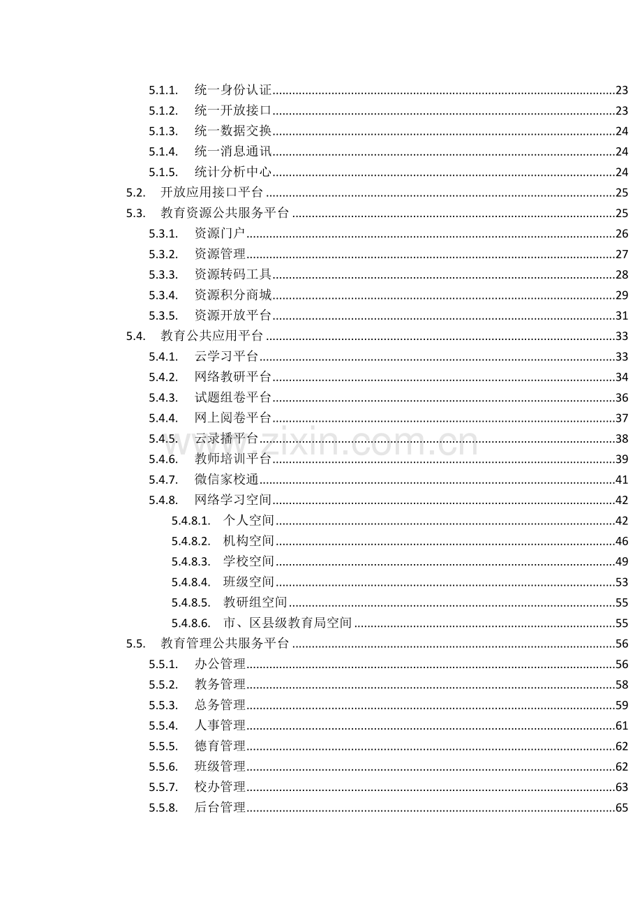 微课平台建设方案.doc_第3页