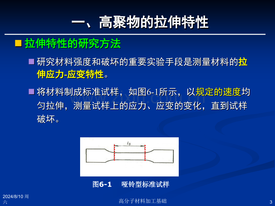 6屈服断裂和强.pptx_第3页