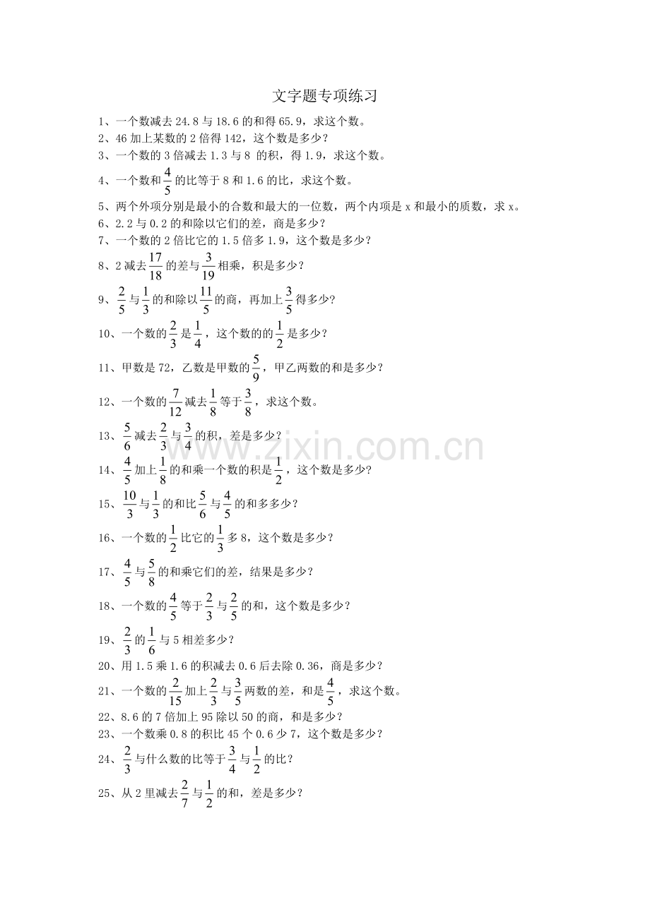 小学六年级数学文字题专项训练人教版.doc_第1页