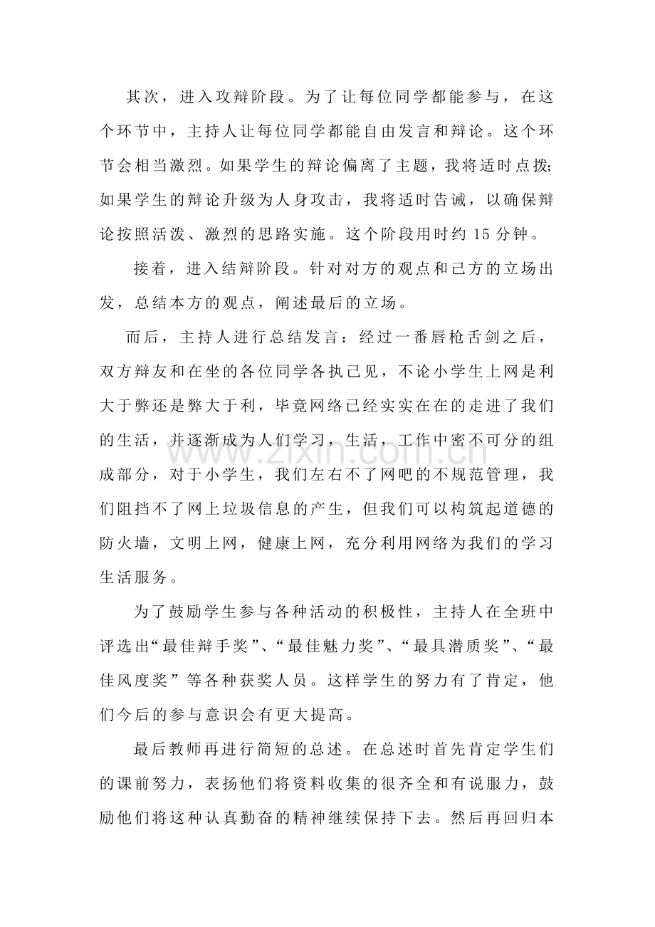 主题班会小学生上网的利与弊说课稿.doc_第3页