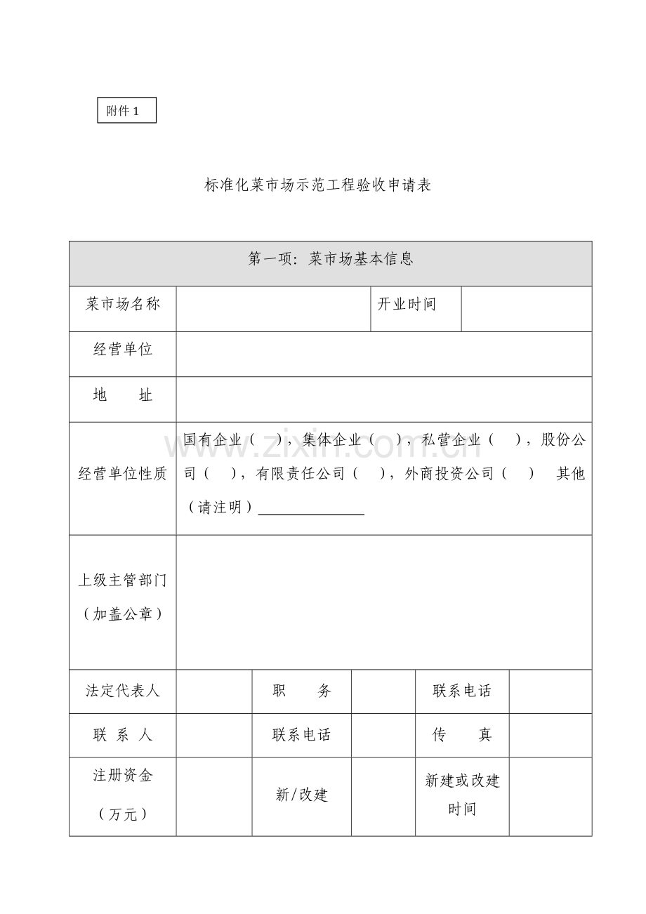 验收资料清单.doc_第1页