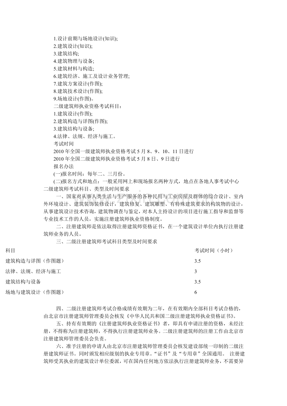 注册建筑师考试报考指南.doc_第3页