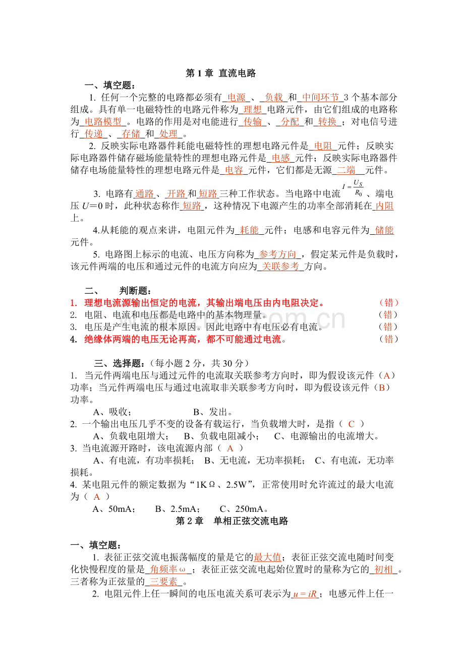 电工电子学B期末复习题.doc_第1页