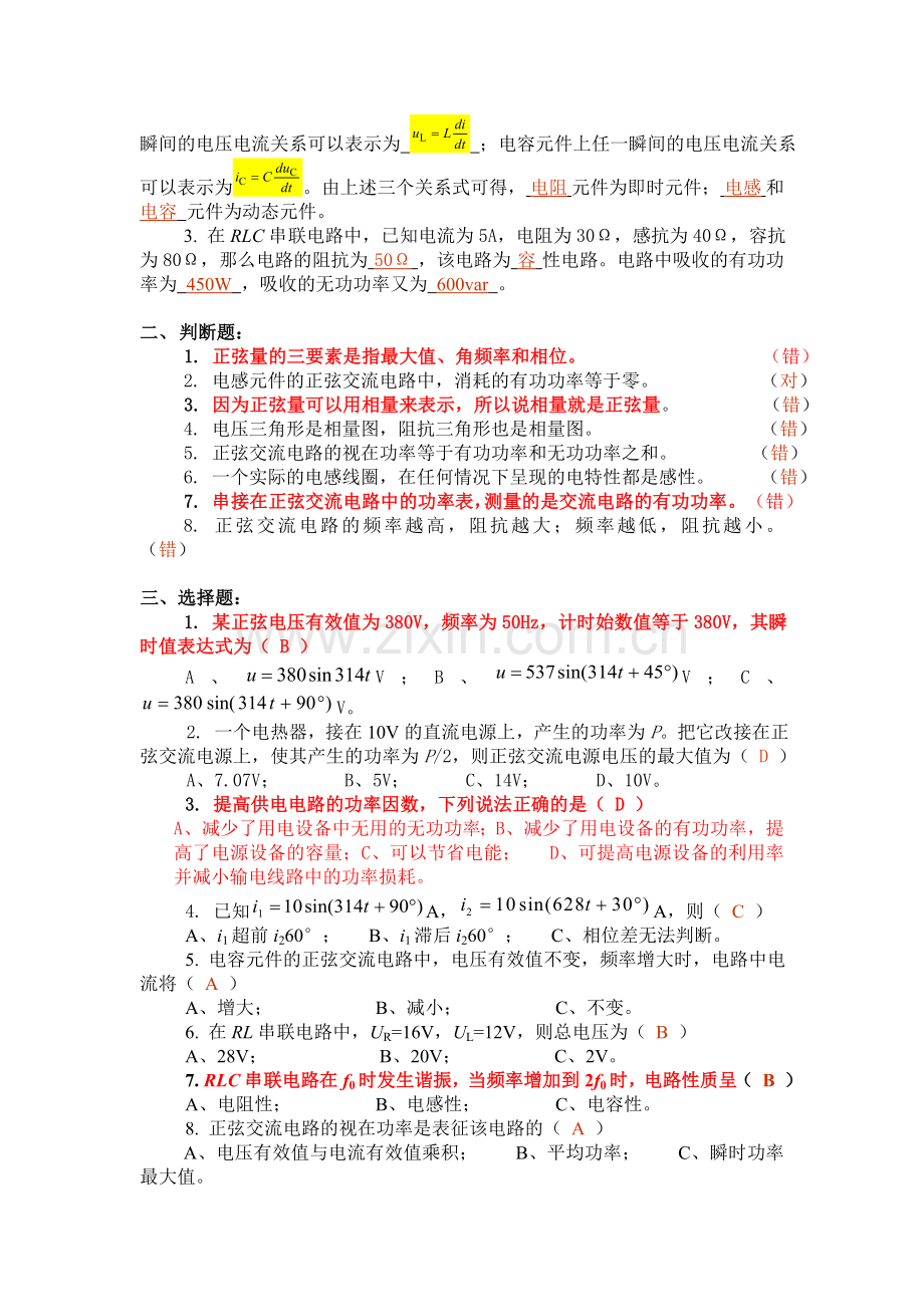 电工电子学B期末复习题.doc_第2页