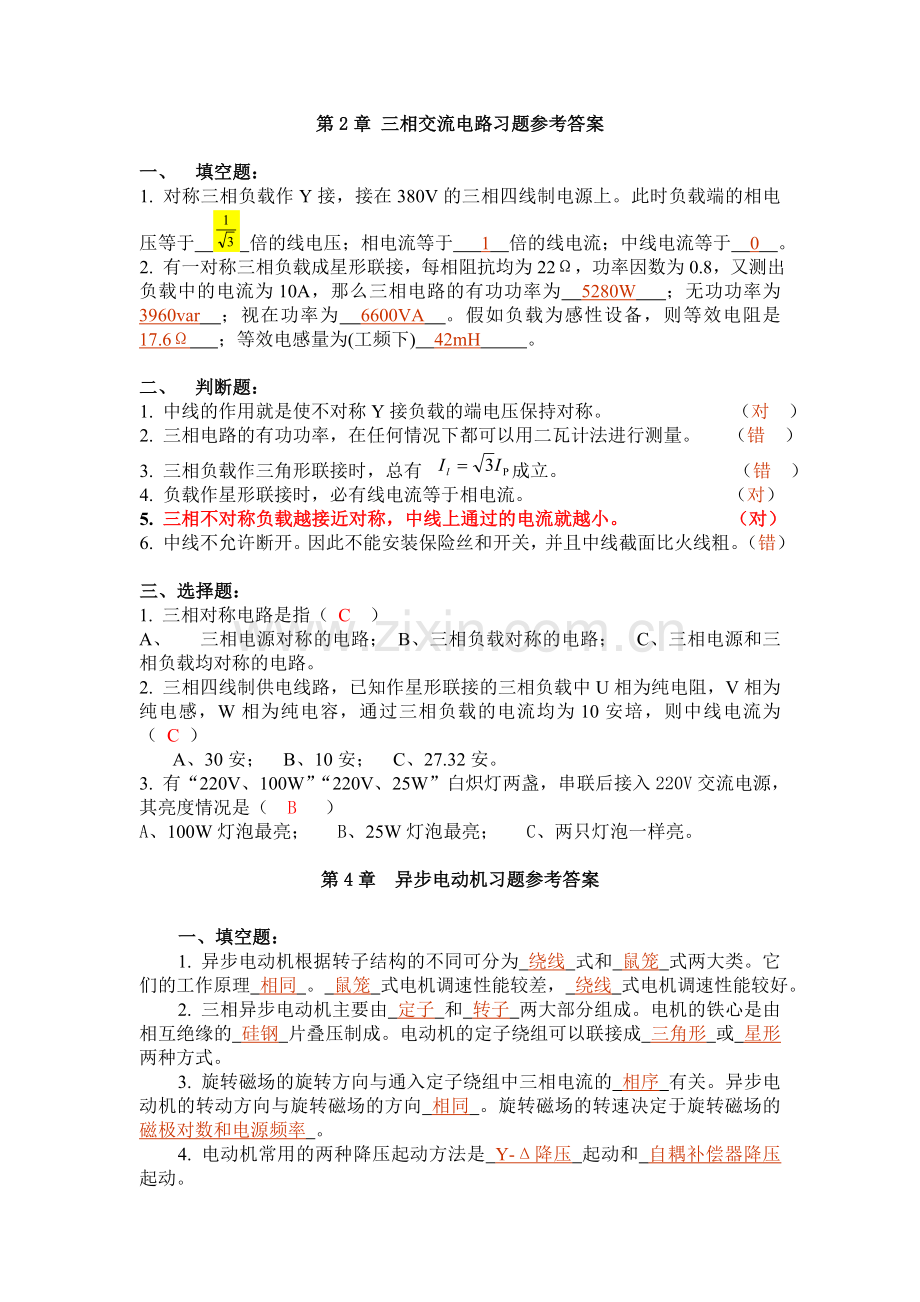 电工电子学B期末复习题.doc_第3页