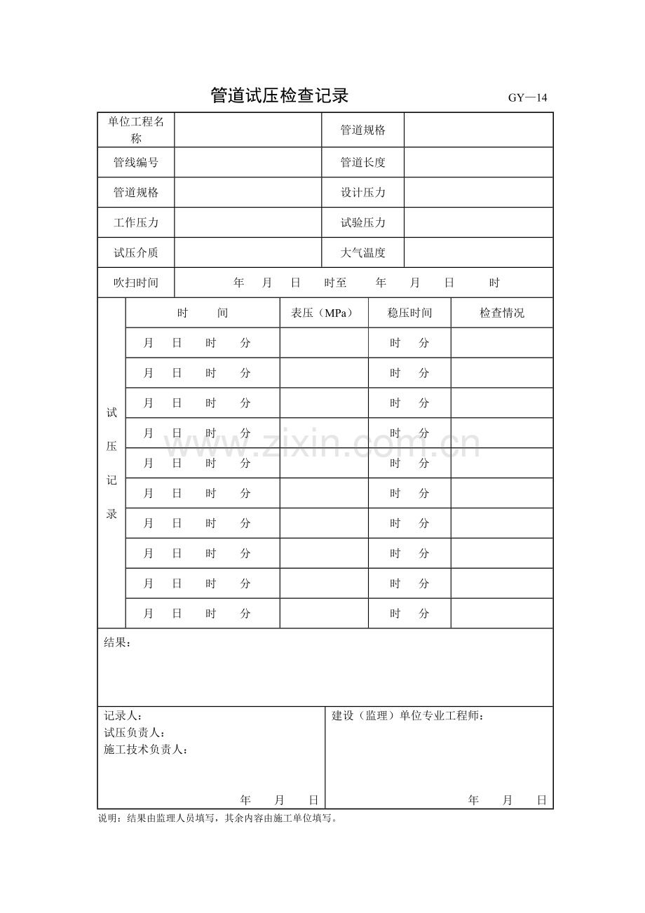 管道试压检查记录表.doc_第1页