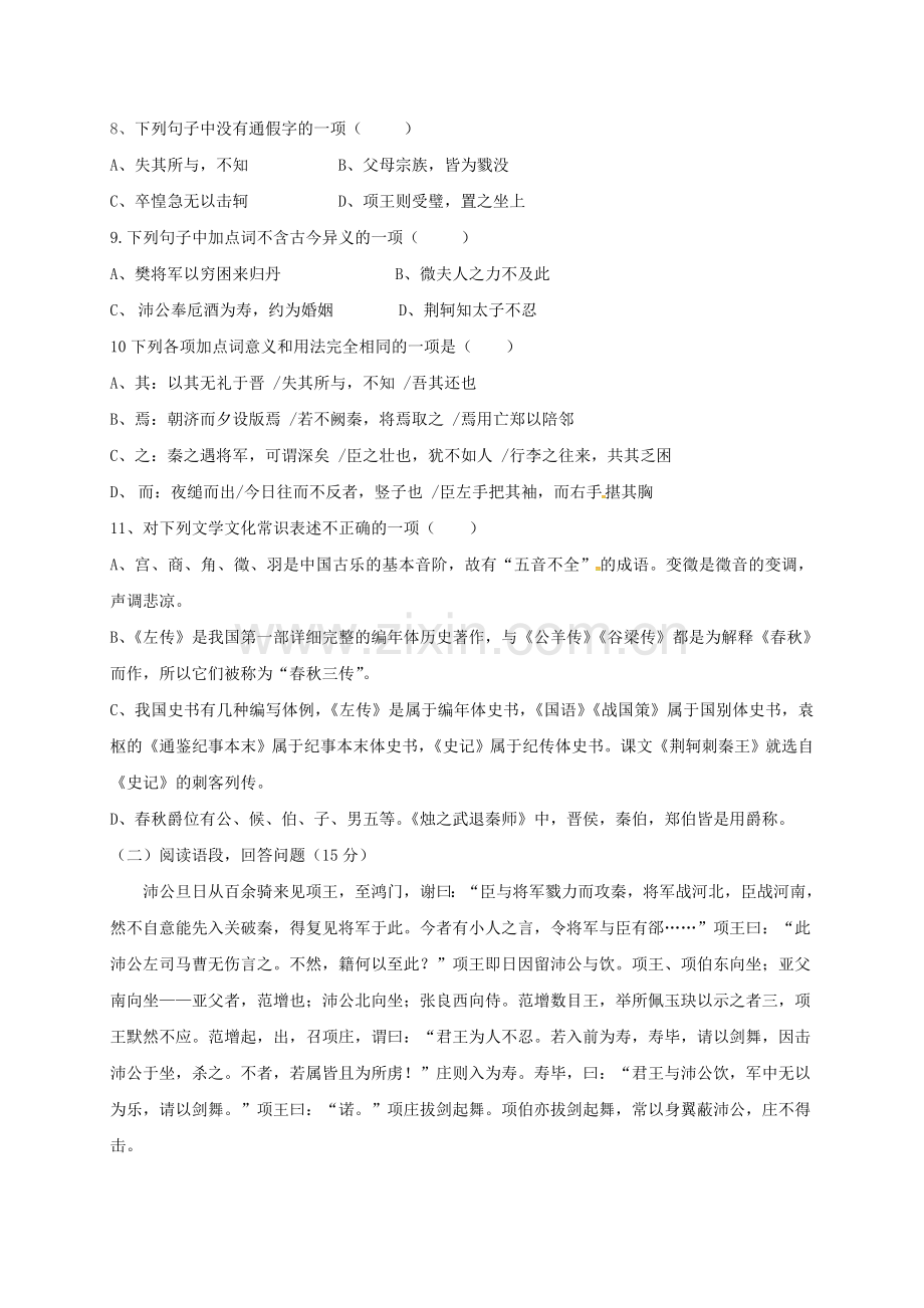 高一语文上学期第一次月考试题46.doc_第3页