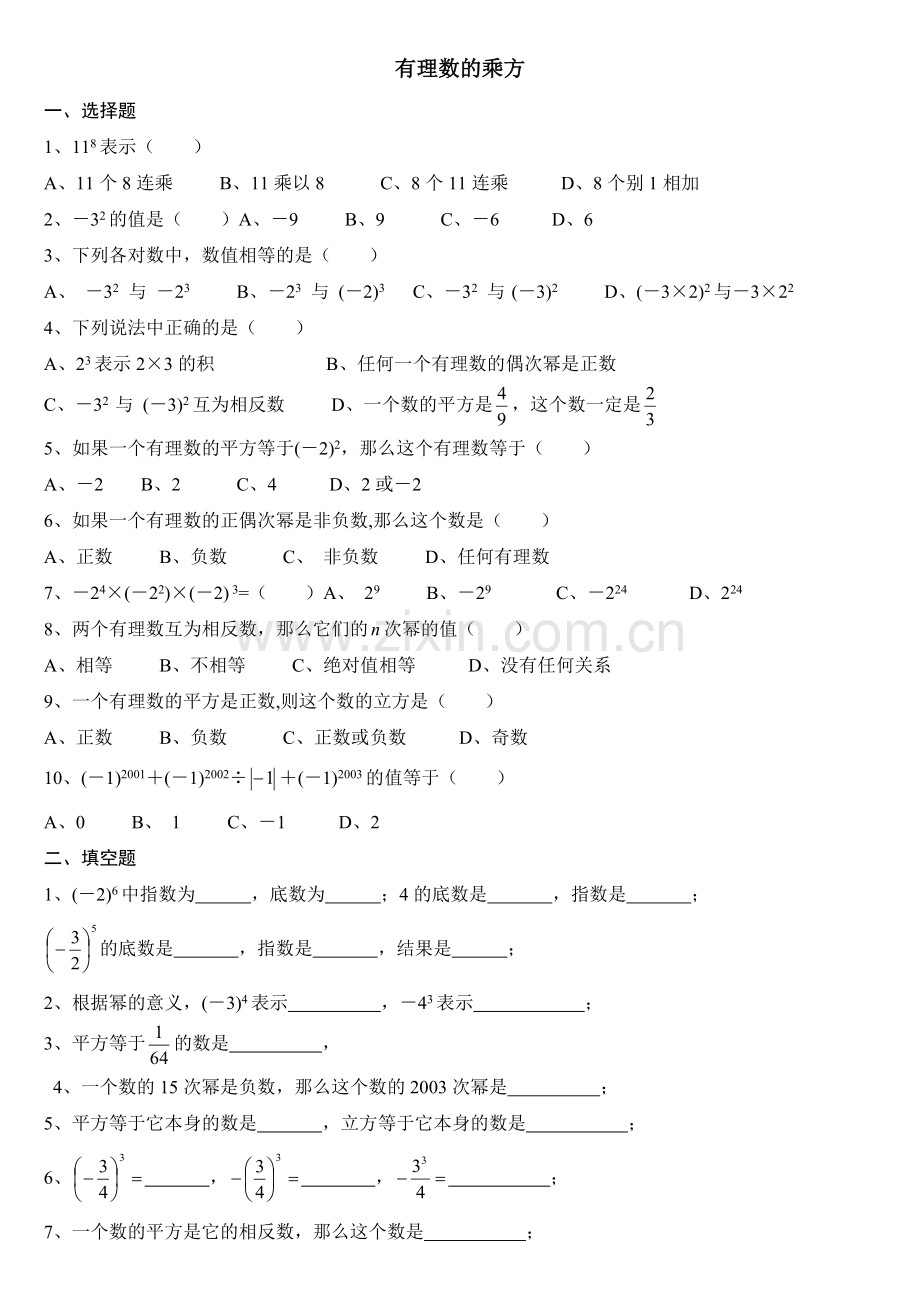 七年级数学有理数的乘方同步练习题.doc_第1页