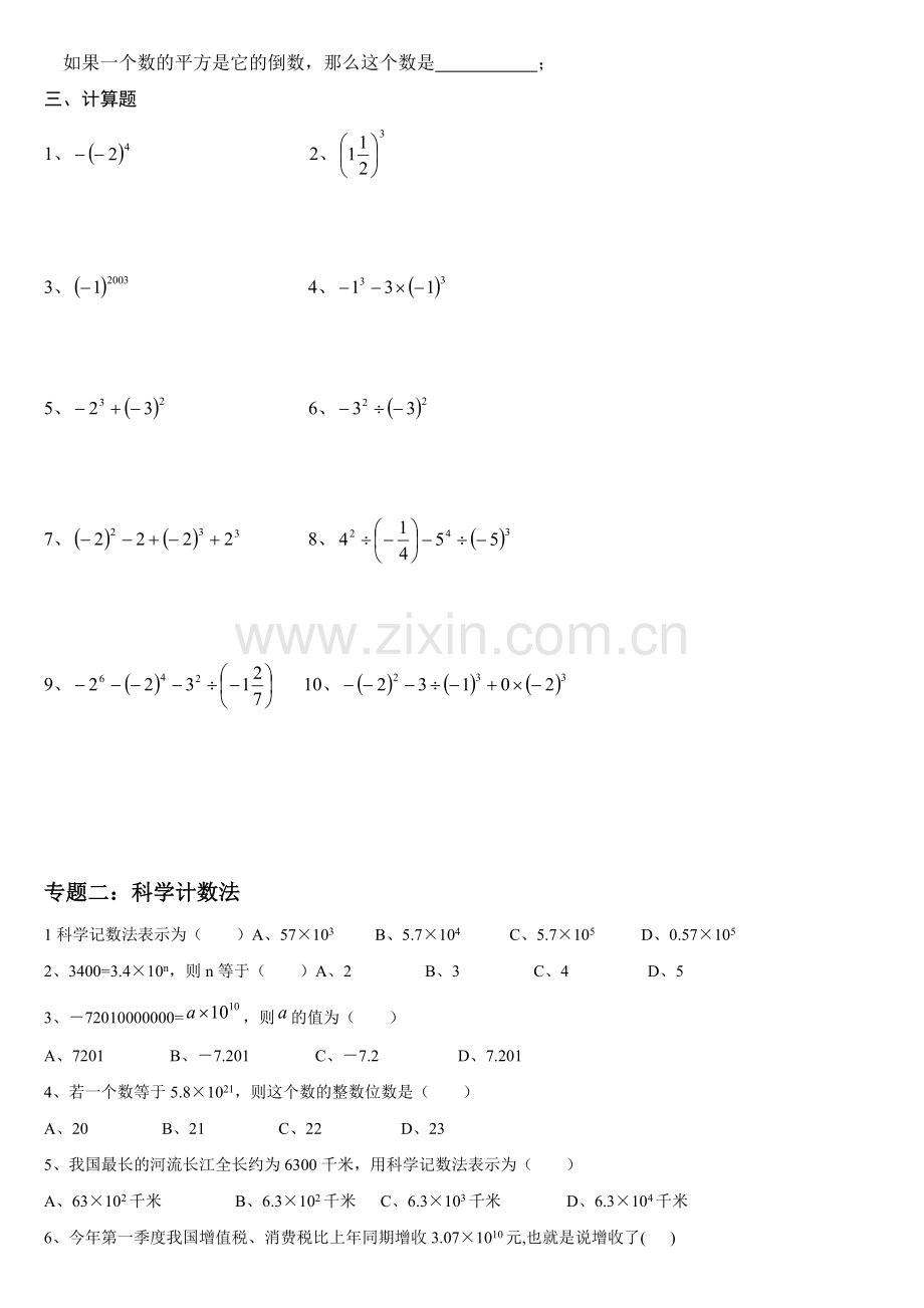 七年级数学有理数的乘方同步练习题.doc_第2页