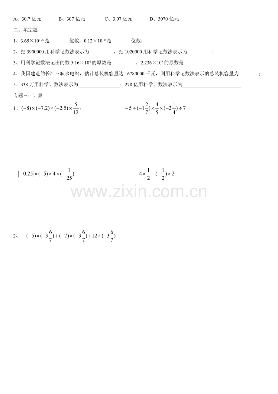 七年级数学有理数的乘方同步练习题.doc_第3页