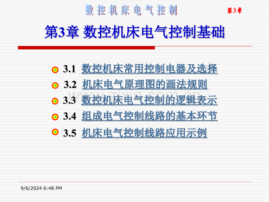 3电控基础数控机床电气控制解析.pptx_第2页