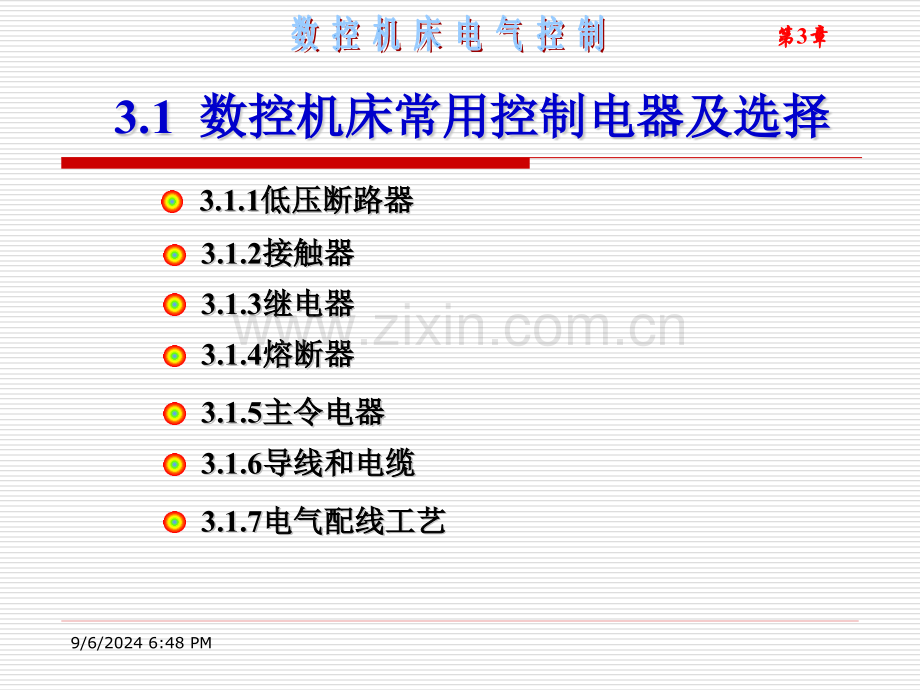 3电控基础数控机床电气控制解析.pptx_第3页