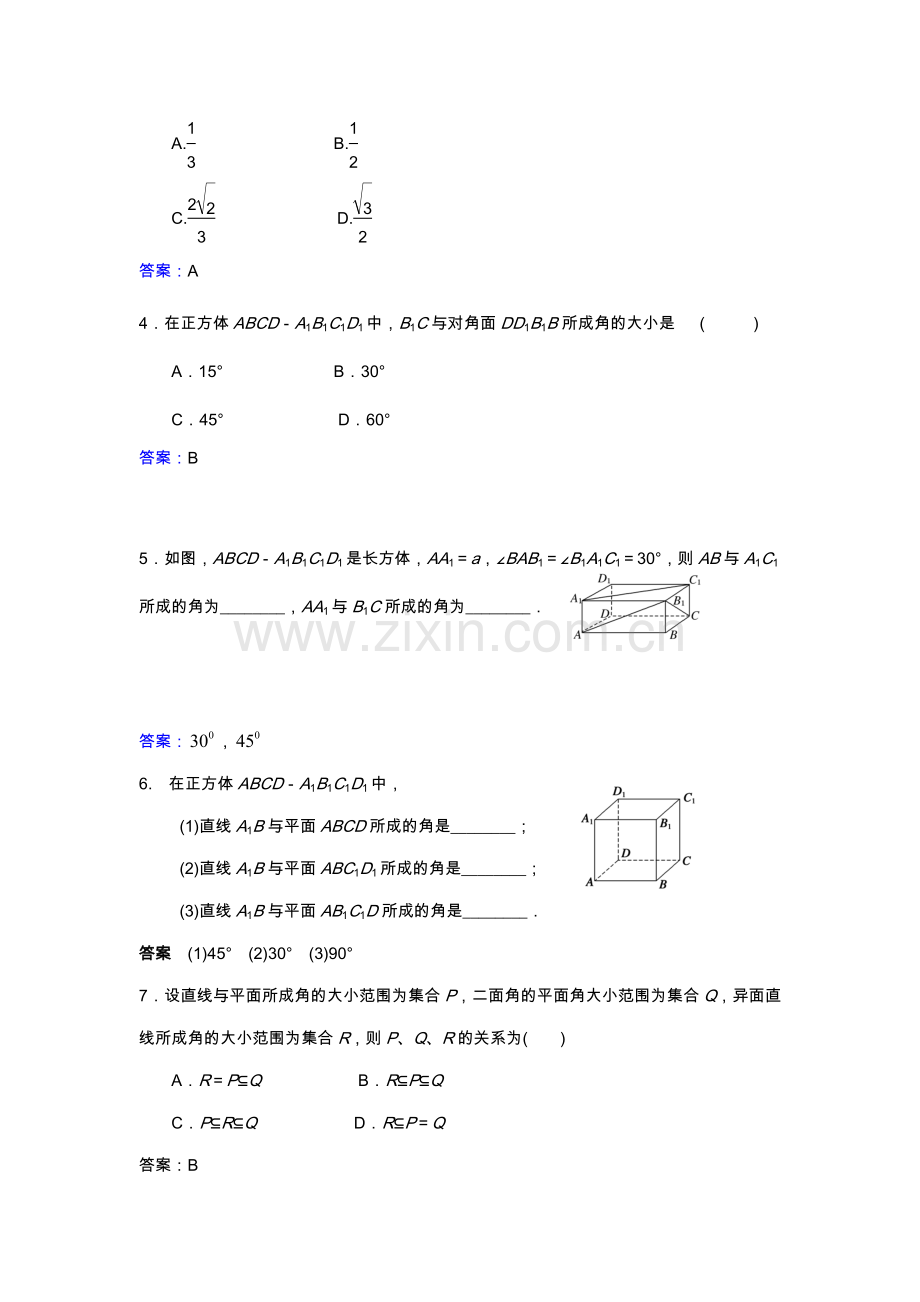 异面直线所成的角直线和平面所成的角二面角专题复习和提高.doc_第3页